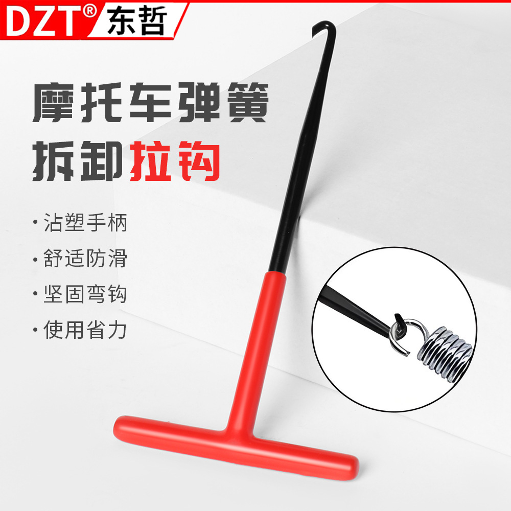 摩托车电动车弹簧勾扳手 汽修工具拉钩扳手撑脚离合器排气管拆装