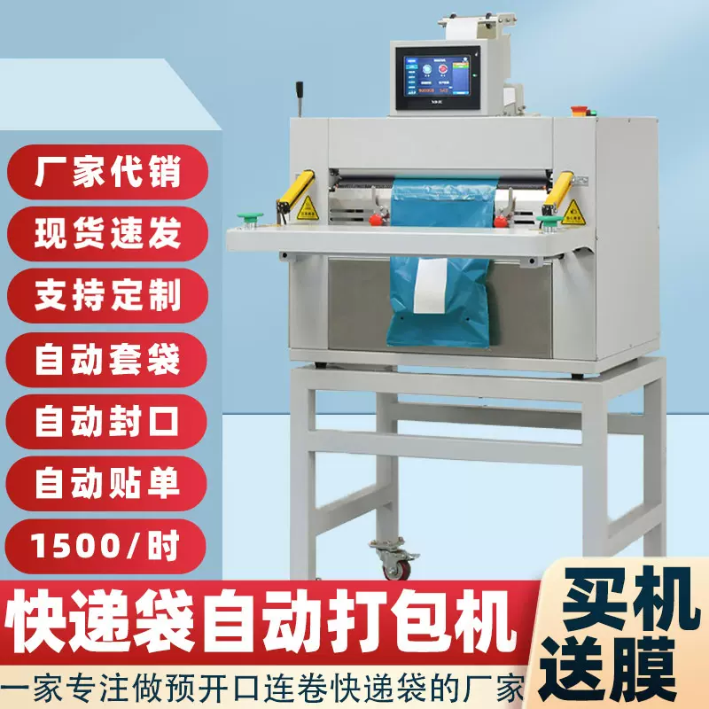 定制全自动快递袋打包机电商打印贴面单封口包装机连卷快递投袋机