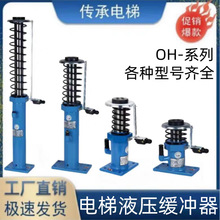 奥德普液压缓冲器OH-80/E175275电梯配件轿厢对重全新原厂正品