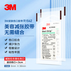 3 mr1542縫いなしテープ3m減貼り3m 1542縫いなしテープ傷口貼り子供小傷縫い針