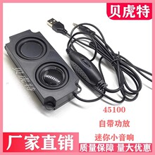 45100自带功放迷你小音箱电视喇叭低音炮隐藏式电脑外置扬声器BOX
