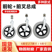 轮椅前轮总成实心轮椅轮子前叉前轮支架万向前轮转向轮碗轴承配件