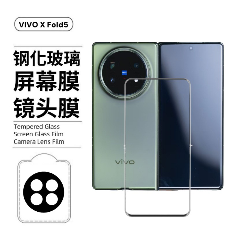 Aplicable a la máquina plegable VIVO XFOLD5PRO película de endurecimiento 3PRO película UV curva 5 HD 3 película de lente de película de protección