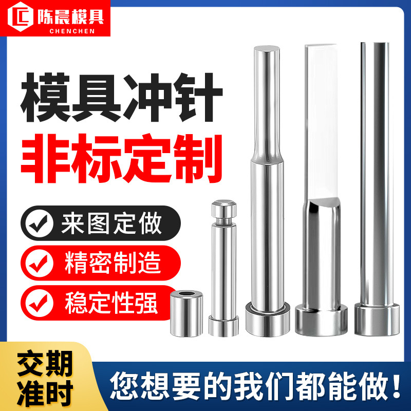 模具冲针冲头SKD11/SKH51/SUJ2导柱导套凹模衬套A冲冲压模机械