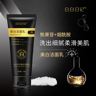 Baibai Diary Whitening Facial Cleanser Niacinamide Purifying Facial Cleanser Oil Control Moisturizing Blackhead Remover Facial Cleanser