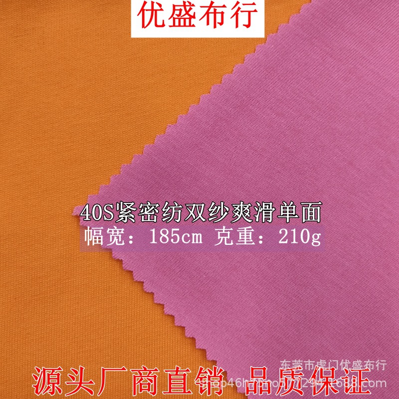 优盛布行40支双纱平纹针织 210g精梳全棉汗布 紧密纺双纱爽滑单面
