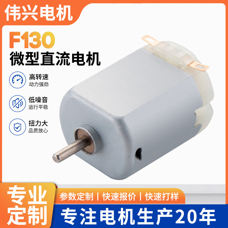 Manufacturer wholesale F130 motor electric motor low-noise handheld neck-hanging small fan hair clipper DC micro motor Manufacturer wholesale F130 motor electric motor low-noise handheld neck-hanging small fan hair clipper DC micro motor