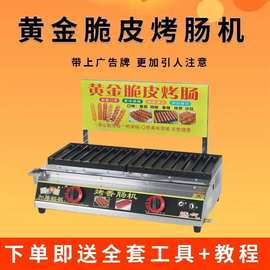 淀粉肠机器新款脆皮烤肠机网红烤肠机商用烤肠机台式煤气摆地摊机