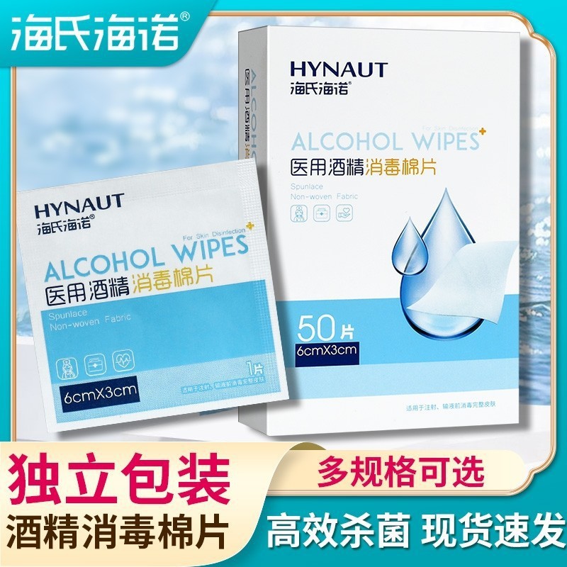 Hai's Hainuo Medical Alcohol Cotton Piece Packing Small…