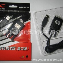 东景盛原装USB转串口232线 USB转RS232  USB转9针LU-105双芯片