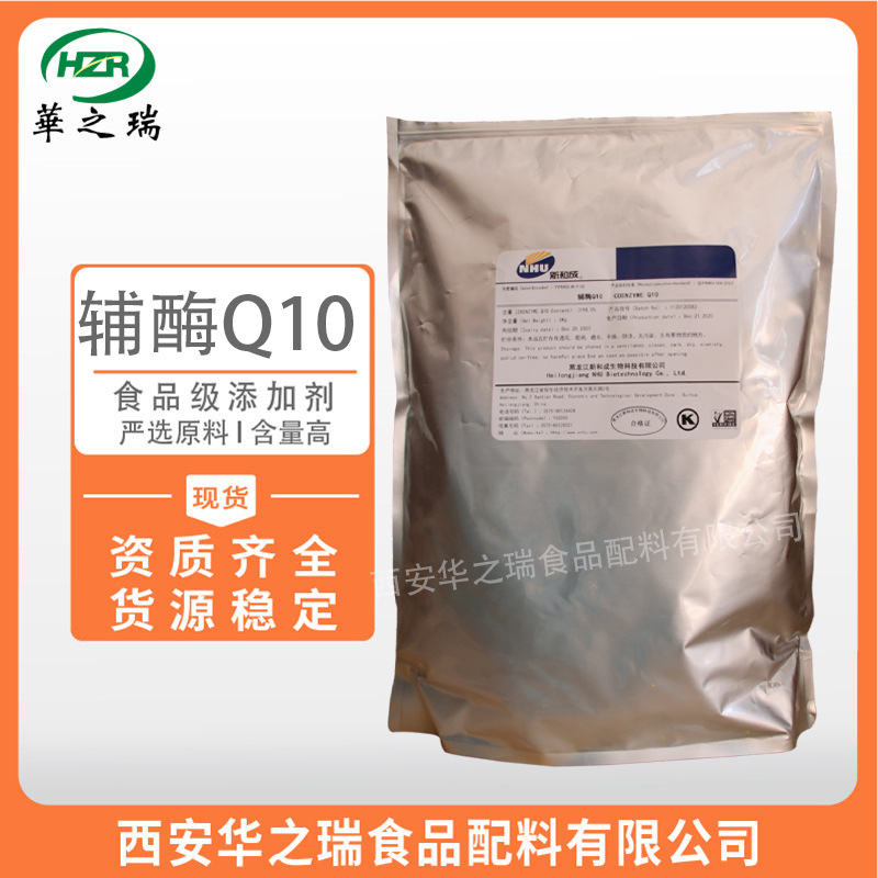 辅酶Q10  食品级 脂溶性  优质原料 辅酶Q10 现货