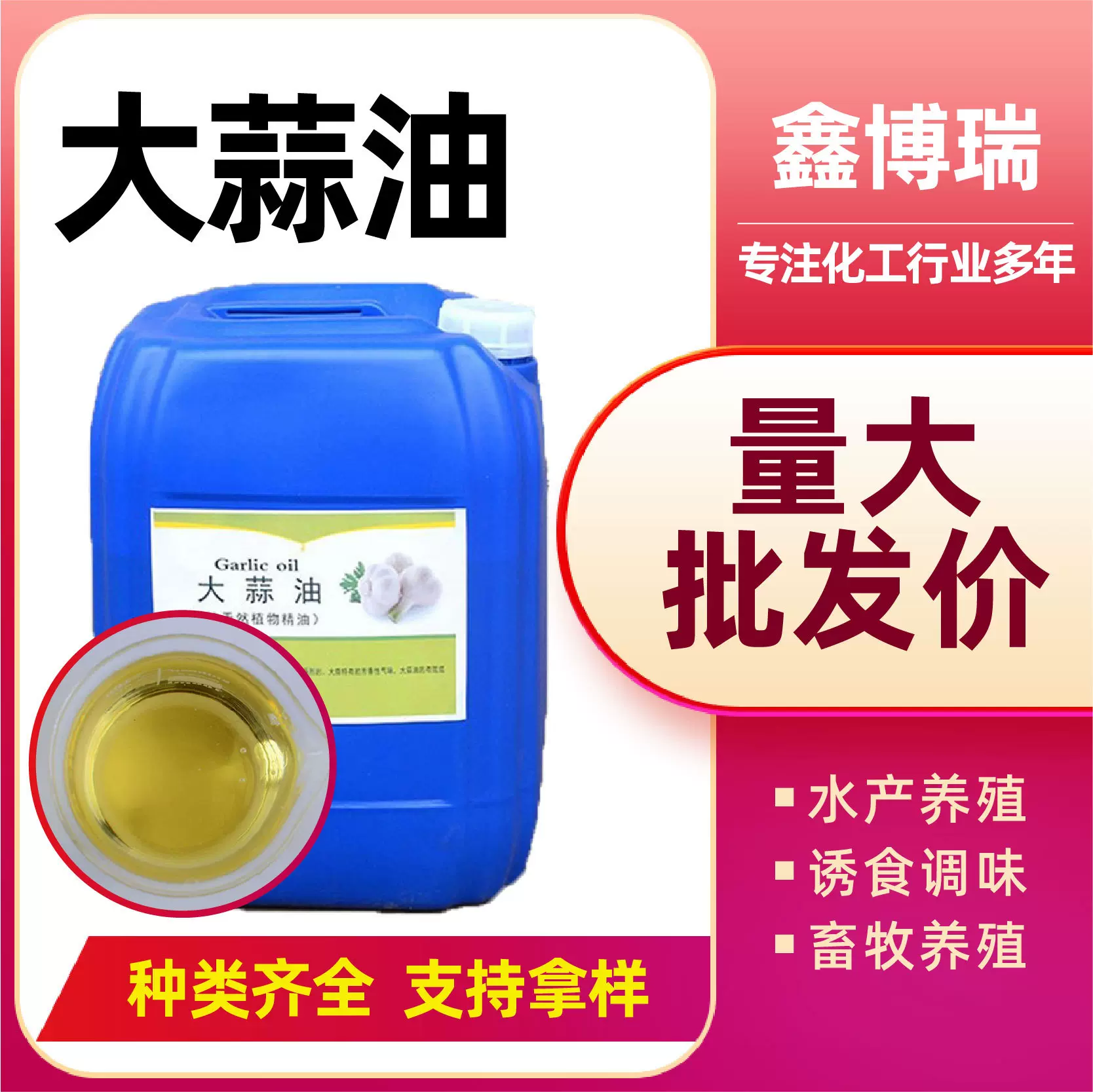 大蒜油饲料添加剂厂家现货农用消毒畜牧养殖除臭剂液体大蒜油