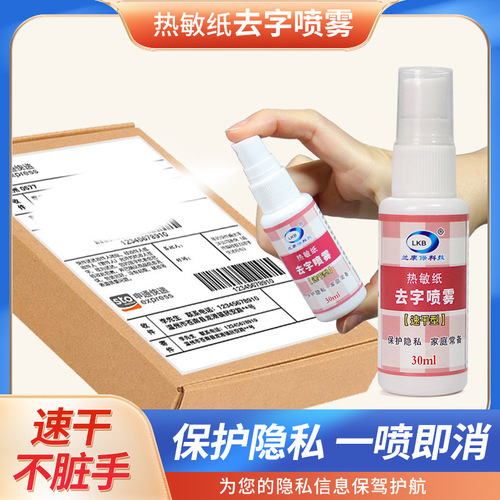 Lankang Thermal Paper Alteration Spray Express Information Elimination Writing Privacy Protection Wholesale