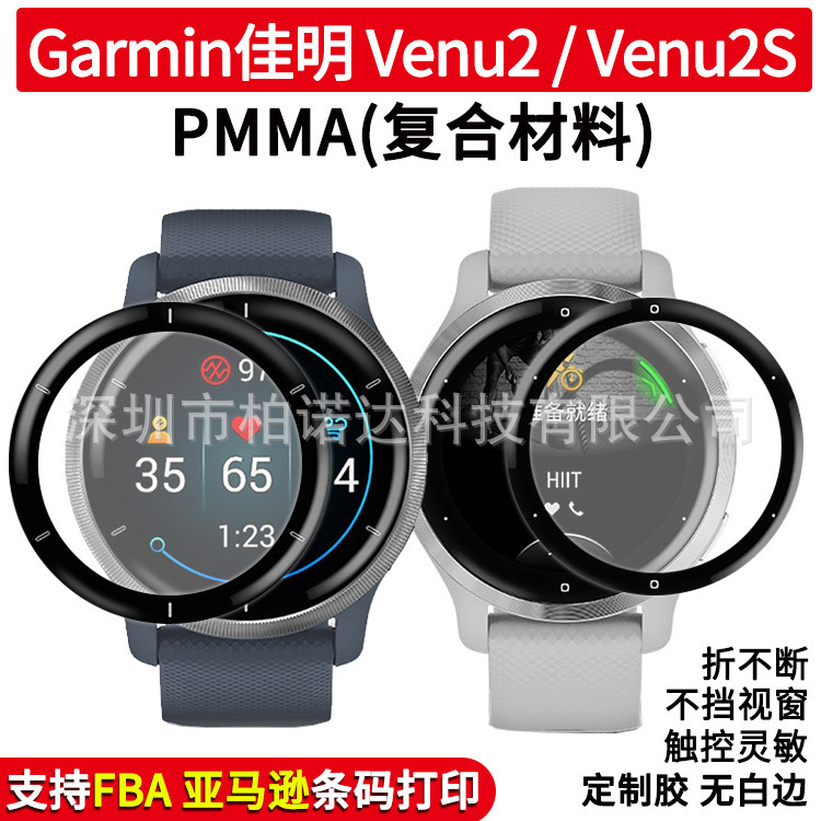 Suitable for Jiaming VENU2 /2s watch protective film VENU2 s composite watch soft film PMMA protective film