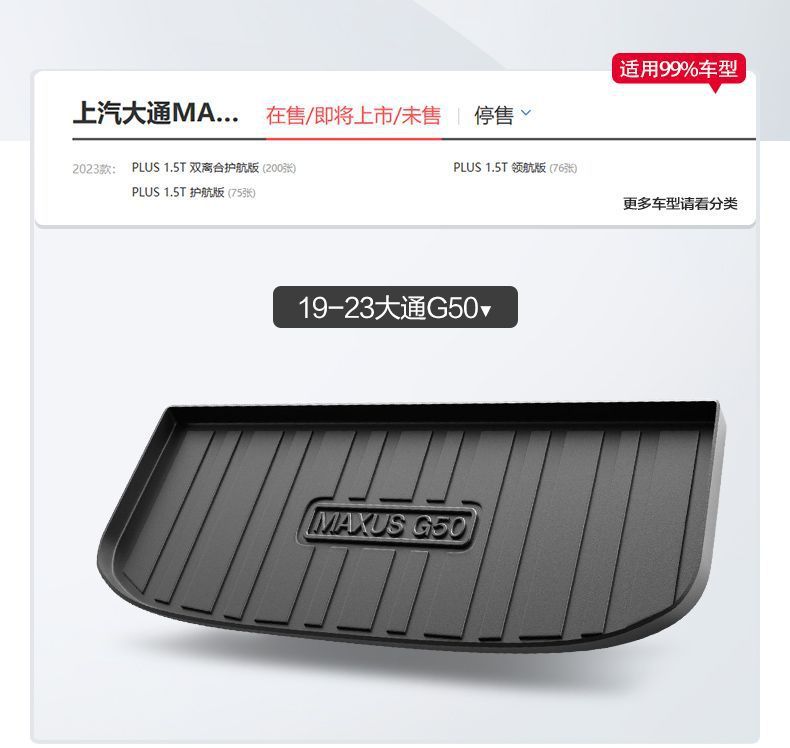 Suitable for SAIC Chase G50 PLUS Trunk Mat Auto Accessories Accessories MAXUS Changed Decoration TPE Waterproof Tail