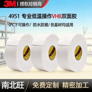 3M 4951�p���z��ˮ�ߏ��Ƚ�ճ�͵͜�VHB���ޏ���3m�p���z0��ʩ��