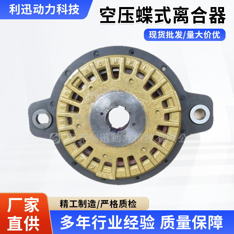 台湾利迅LEESUN空压蝶式离合器制动器组KB气动离合刹车器空压机