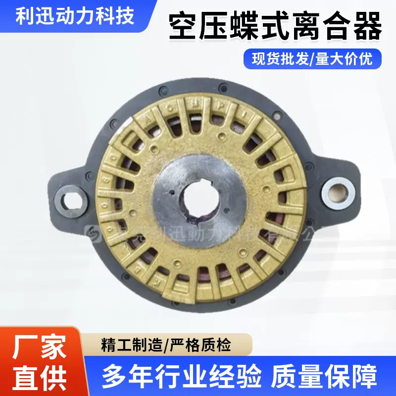 台湾利迅LEESUN空压蝶式离合器制动器组KB气动离合刹车器空压机