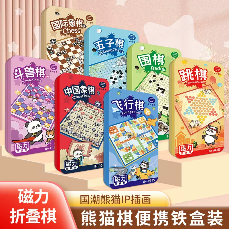 国潮游戏棋哪吒飞行棋铁盒磁吸五子棋中国象棋可爱儿童便携玩具棋