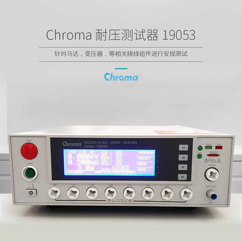 Chroma致茂电子耐压测试器19053安规测试仪耐压测试仪