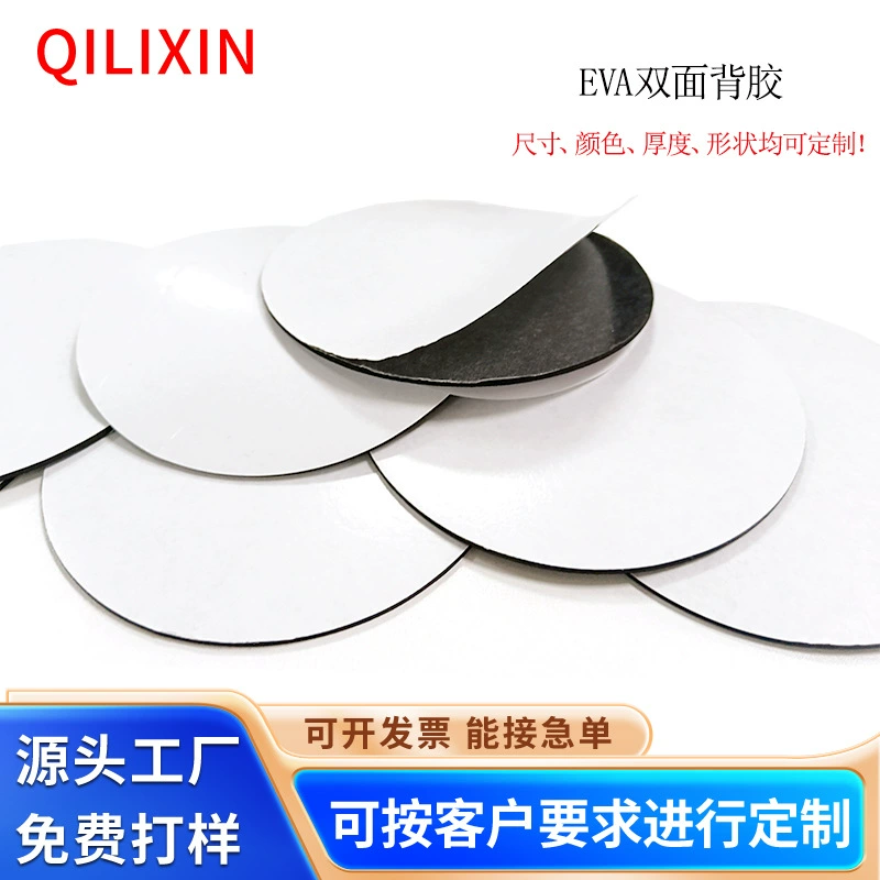 Двусторонний клей EVA круглый белый утолщенный пенопласт eva двухсторонний клей прочный пенный клей-губка двухсторонний клей