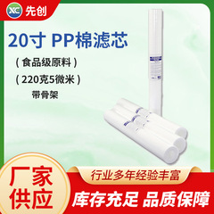 20inchPP 綿フィルターエレメントメルトブローンフィルターエレメント工業用浄水器直接飲料水ディスペンサー浄水器ユニバーサルフィルターエレメントメーカー