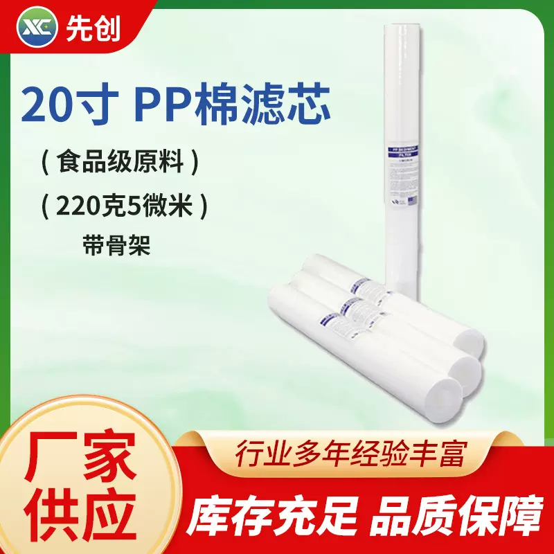 20寸PP棉熔喷滤芯 工业净水器滤芯直饮水机过滤水器通用滤芯厂家