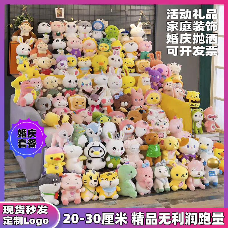 Plush Toy Doll Machine Doll Wedding Company Activities Throw Doll Doll Interactive Gift Ring Batch