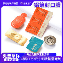 铝箔封口膜定制热压复合茶叶酸奶咖啡奶茶杯PE易撕pp杯食品级卷膜