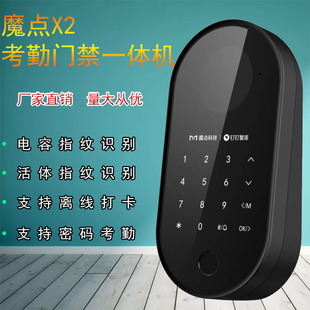 Magic point X2 smart fingerprint attendance access control machine support password offline clock-in capacitor fingerprint identification all-in-one machine