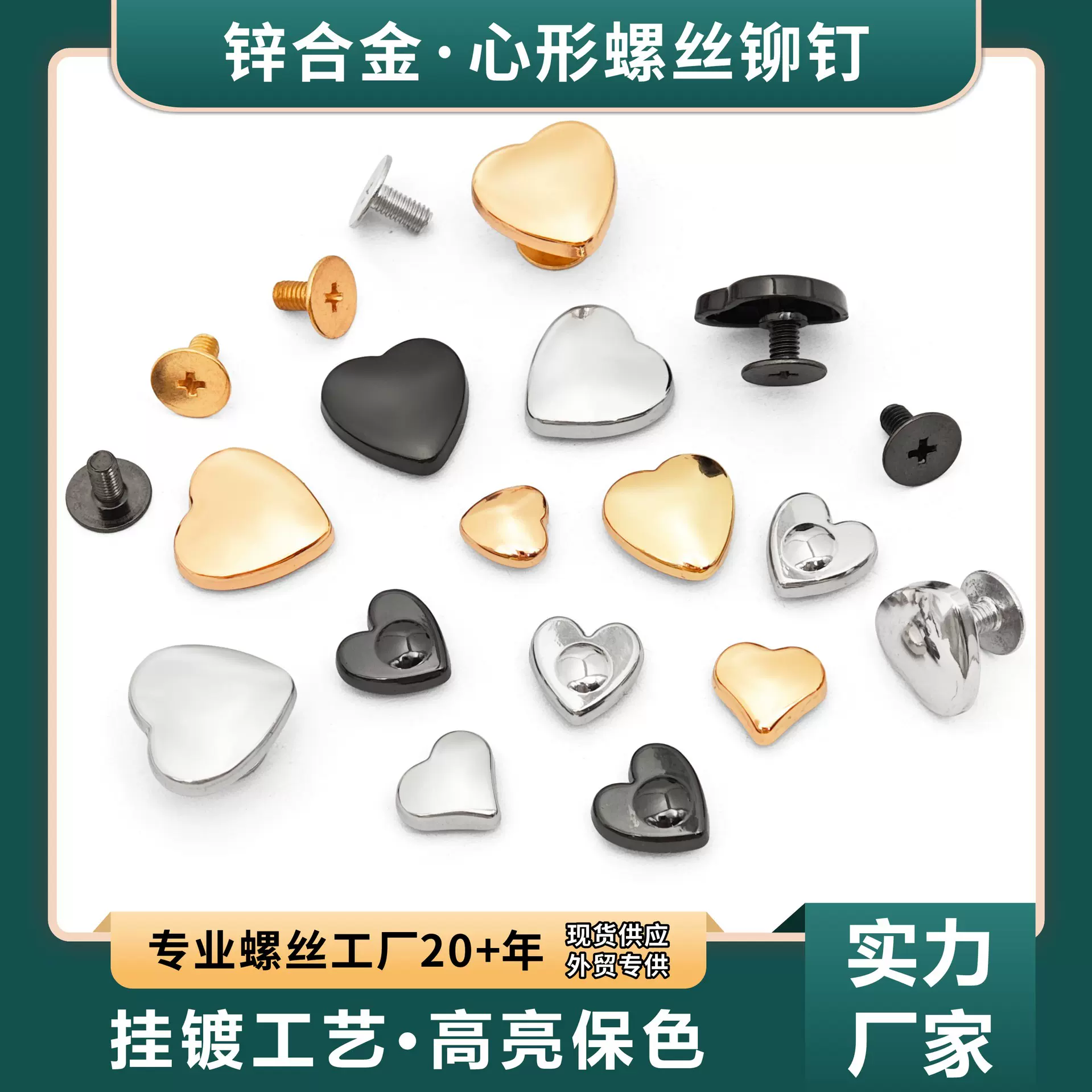 心形钉锌合金高亮挂镀8-14mm爱心螺丝包箱鞋皮革饰品铆钉五金配件