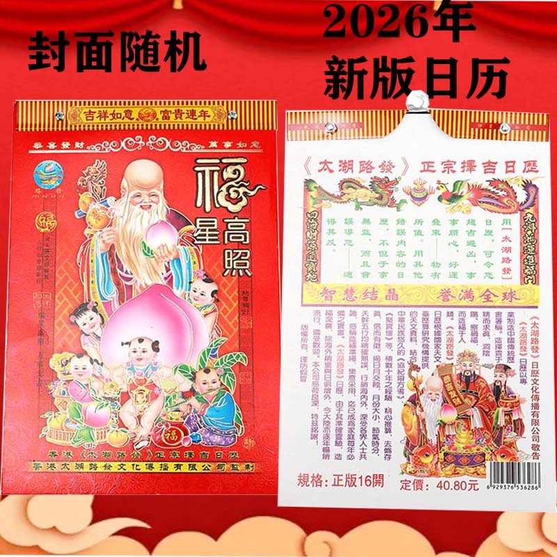 老黄历2026年365页日历大号挂墙老人挂历手撕万年历撕历一天一页
