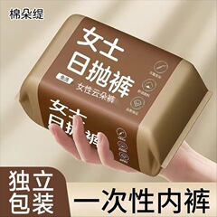 一次性内裤女士免洗无菌产妇坐月子独立包装日抛短裤旅行便携内裤