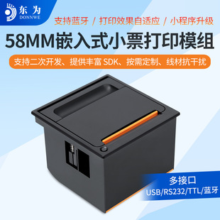 �|��EM5823HǶ��ʽСƱ��ӡ�C�{��58mm΢�͟�������Ʊ����ӡģ�M