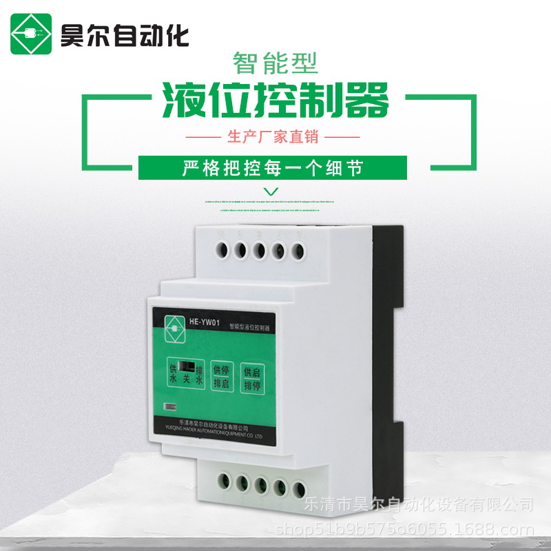 HE-YW01全自动液位控制器水泵电磁阀水位浮球开关DF-96D智能