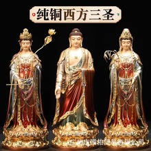 纯铜珐琅彩西方三圣阿弥陀佛观音菩萨家用供奉佛像大势至站像摆件
