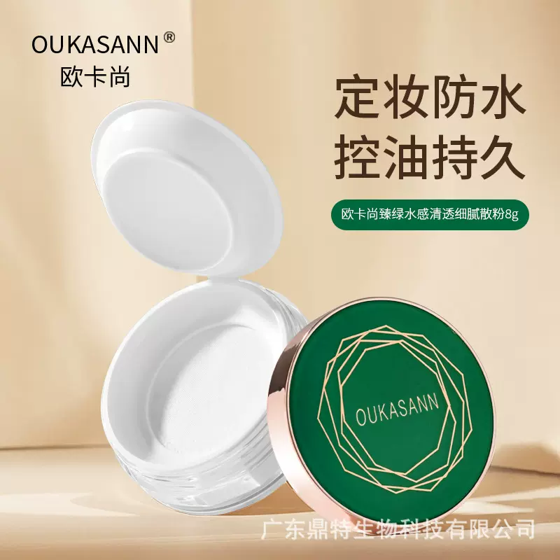 定妆散粉国货品牌持久防水持妆肤色轻薄细腻蜜粉批发空气水感散粉