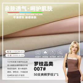 厂家定制50支爽棉罗纹1x1弹力氨纶布吊带针织布料背心面料螺纹1*1