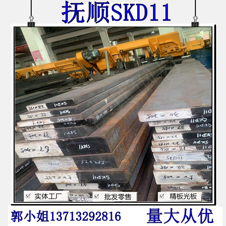 供应SKD11冷作模具钢 SKD11圆钢 钢板 精光板