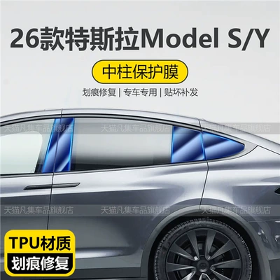 Suitable for 26 models of Tesla Model S/X: transparent TPU protective film for window frames, body pillars (B-pillar, C-pillar), and rear triangular areas