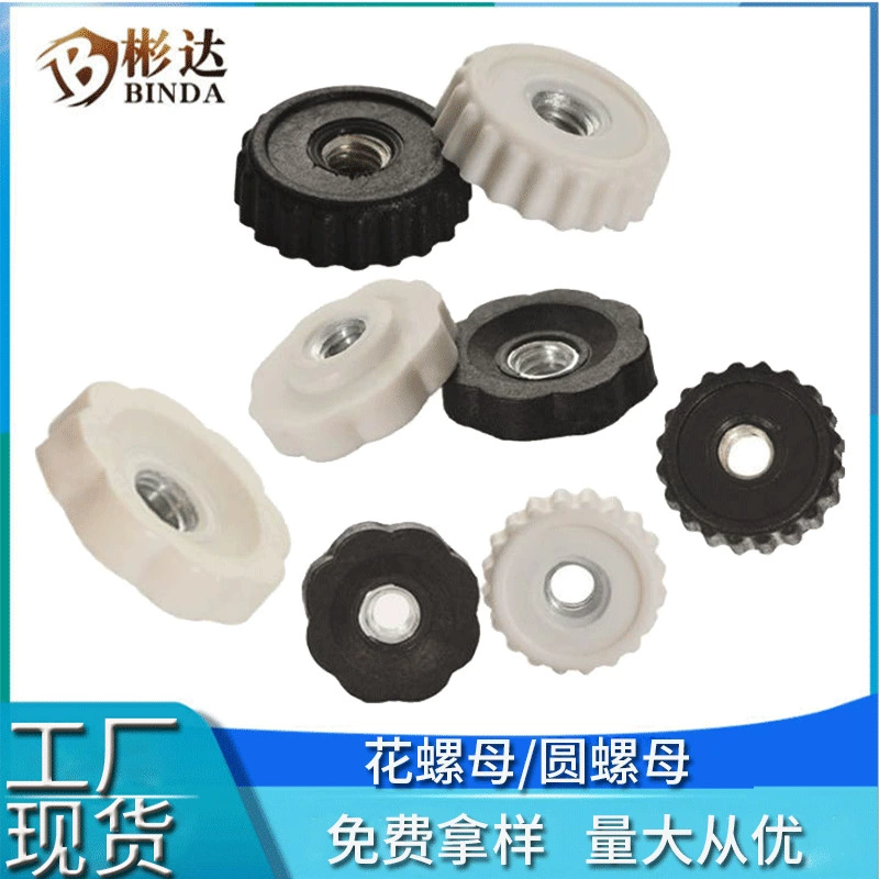 Ручная гайка прямая Гайка Цветок гайка с резиновой головкой Гайка черно-белая пластиковая гайка М4 пластиковая прямая гайка