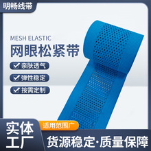 厂家直供75MM网眼松紧带镂空弹力带运动亲肤柔软护腰收腹带高弹性
