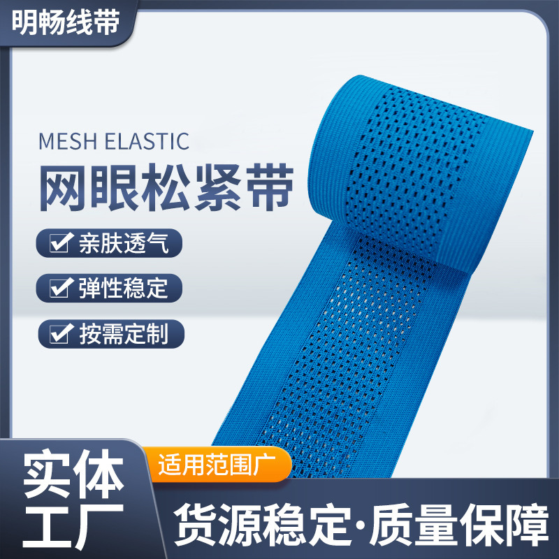 厂家直供75MM网眼松紧带镂空弹力带运动亲肤柔软护腰收腹带高弹性