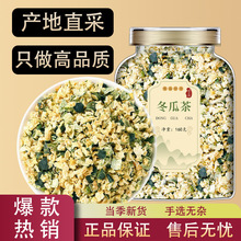 沈之问冬瓜茶正品冬瓜皮干可搭荷叶茶玉米须茶山楂陈皮泡茶煮水