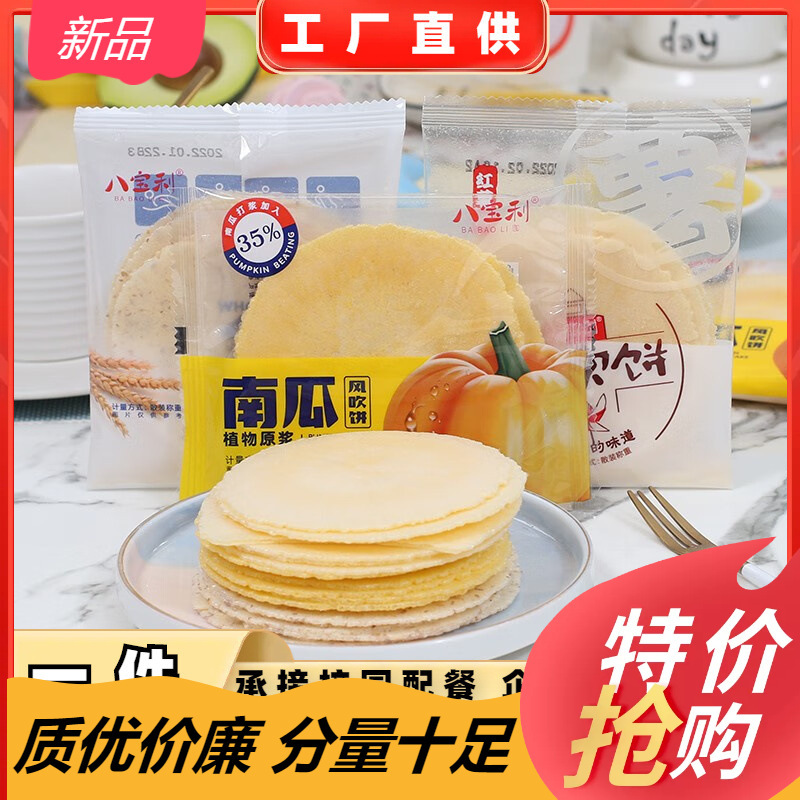 Baobao Lifeng blowing cake pumpkin sweet potato Sesame whole wheat flavor crispy cake meal replacement snack coarse grain leisure food