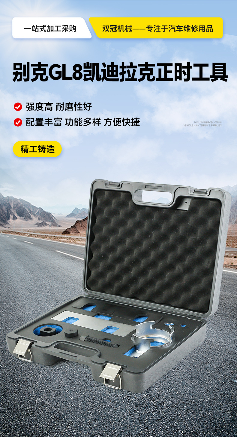 Car tool set for Buick GL8 Cadillac LTG engine timing tools, cross-border wholesale in stock