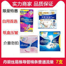 批发护舒宝丹碧丝液体卫生巾棉柔日用夜用纸盒微损自用特惠系列