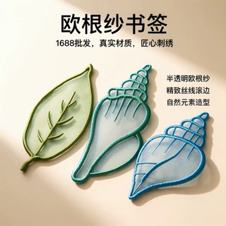 欧根纱书签轻薄刺绣海螺树叶形书签欧根纱刺绣书签定制