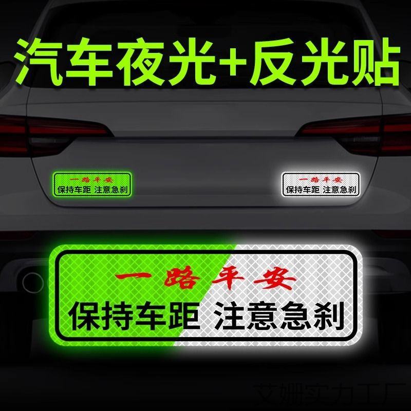 車の距離を保つ、強力な発光反射ステッカー、警告車のリア安全反射ステッカー、クリエイティブなスクラッチ装飾ステッカー|undefined