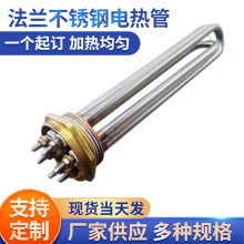 可定制廠家法蘭不銹鋼發熱管太陽能水箱加熱管洗碗機鍋爐電熱管加